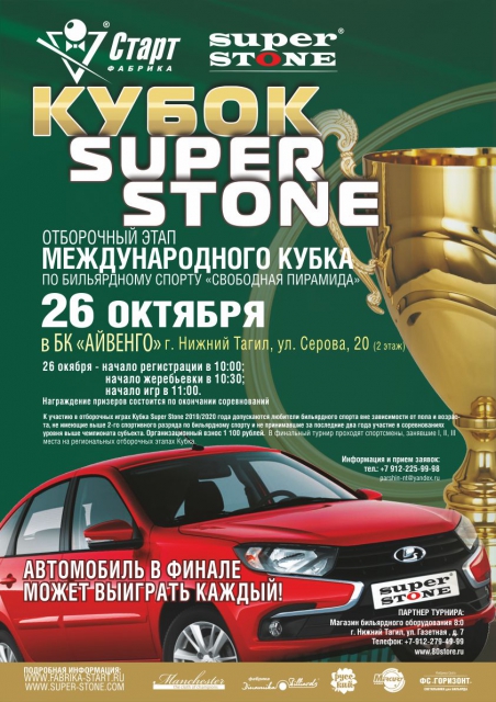 super stone Нижний Тагил